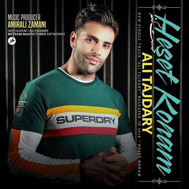 دانلود آهنگ حست کنم